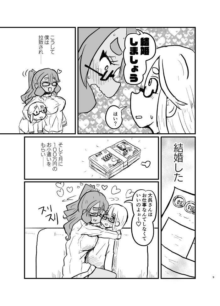 リカこさんとのえっちにっき_4