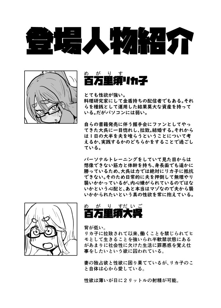 リカこさんとのえっちにっき_7