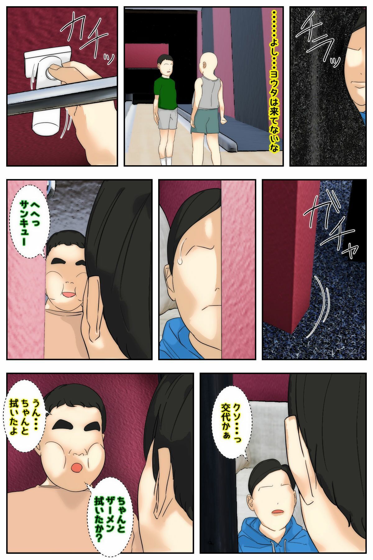 ぼくのママが同級生たちにヤりたい放題されました。 ボウリング編 中編_1