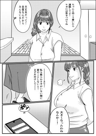 何とかして友達の母親を孕ませたい。2_2