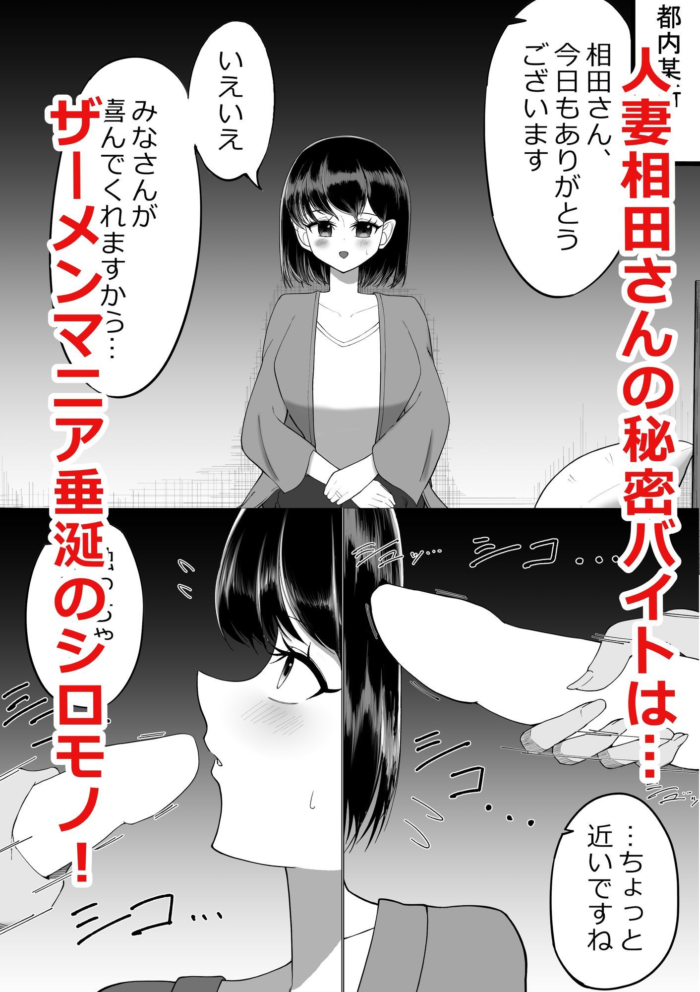 人妻相田さんのザーメンバイト_1