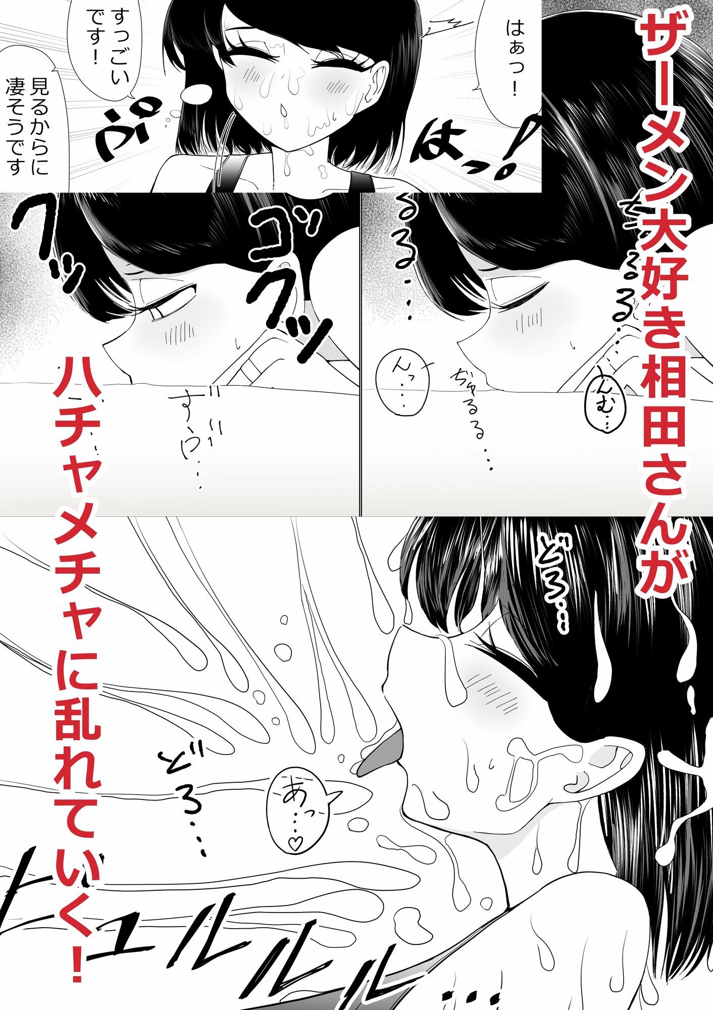 人妻相田さんのザーメンバイト_5