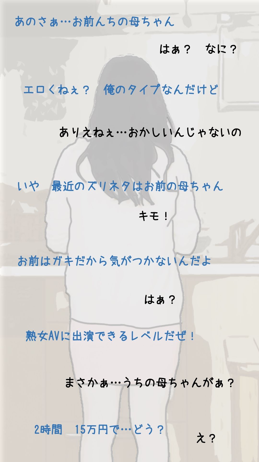 母ちゃんを1日15万円で金持ちの友人に売った_2