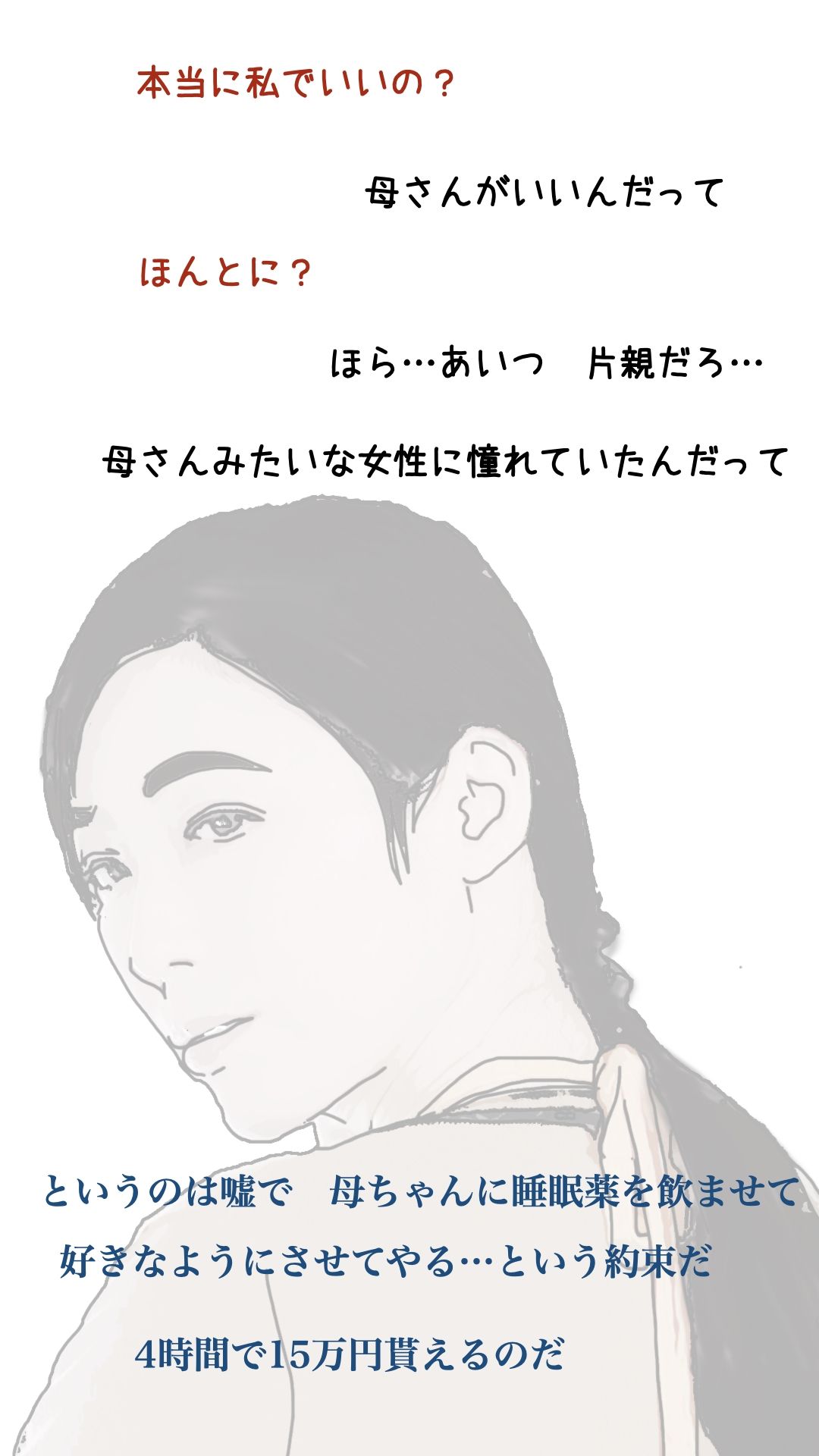 母ちゃんを1日15万円で金持ちの友人に売った_4