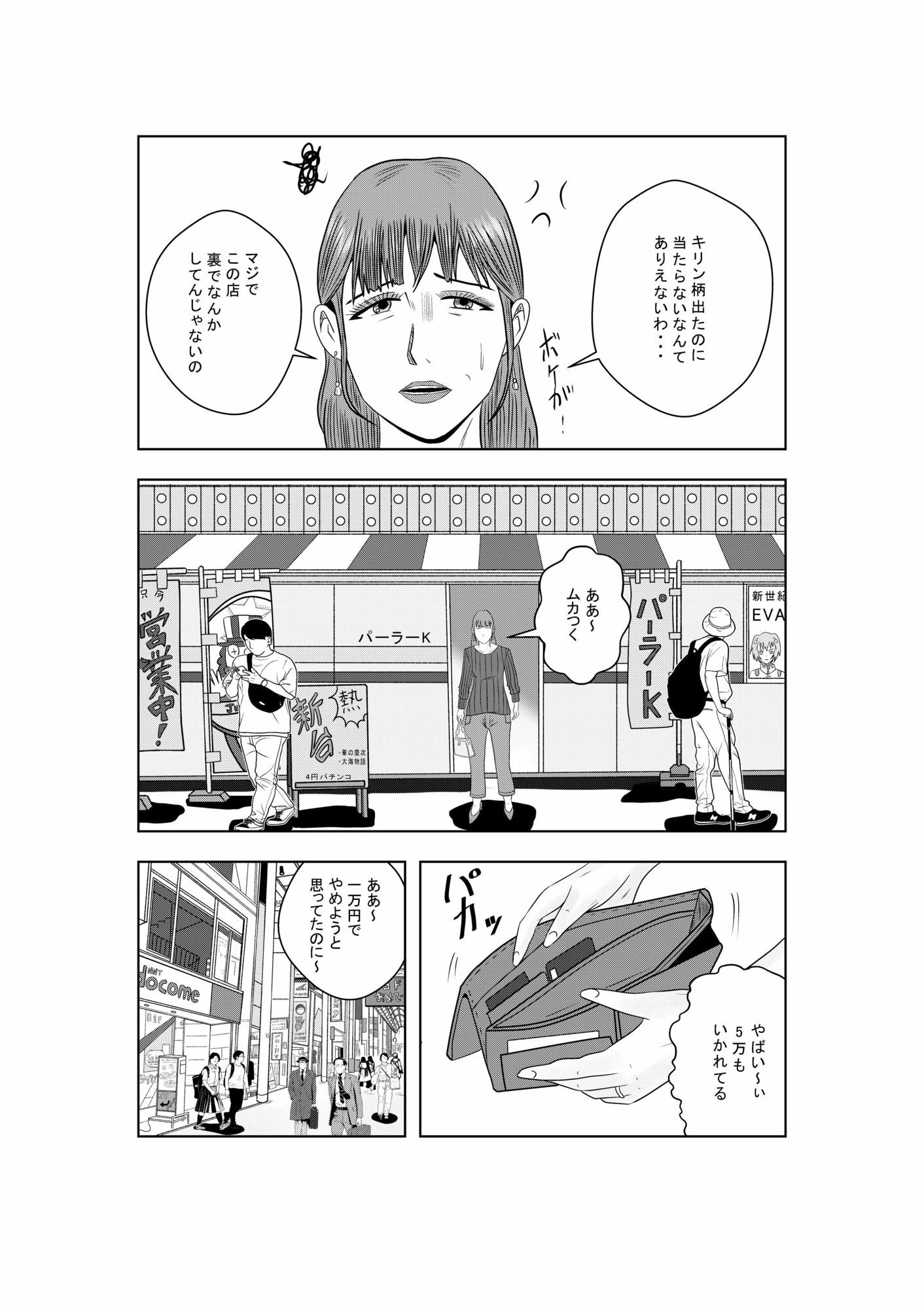 白き牝妻  第3話  ケツ穴フィーバー_2