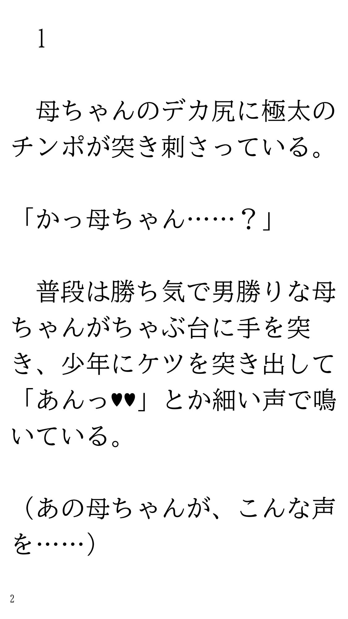デカ尻母ちゃんともやし少年_2