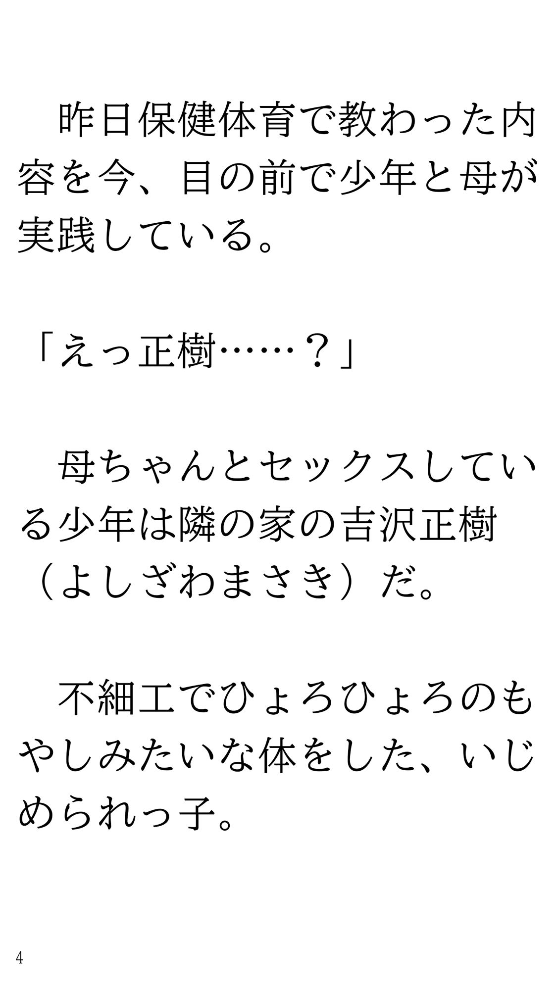 デカ尻母ちゃんともやし少年_4