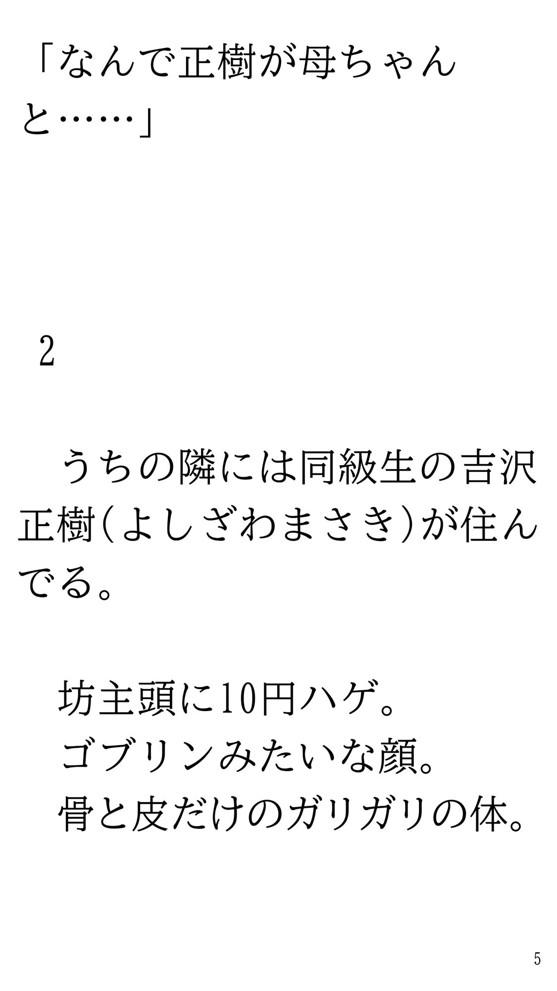 デカ尻母ちゃんともやし少年_5