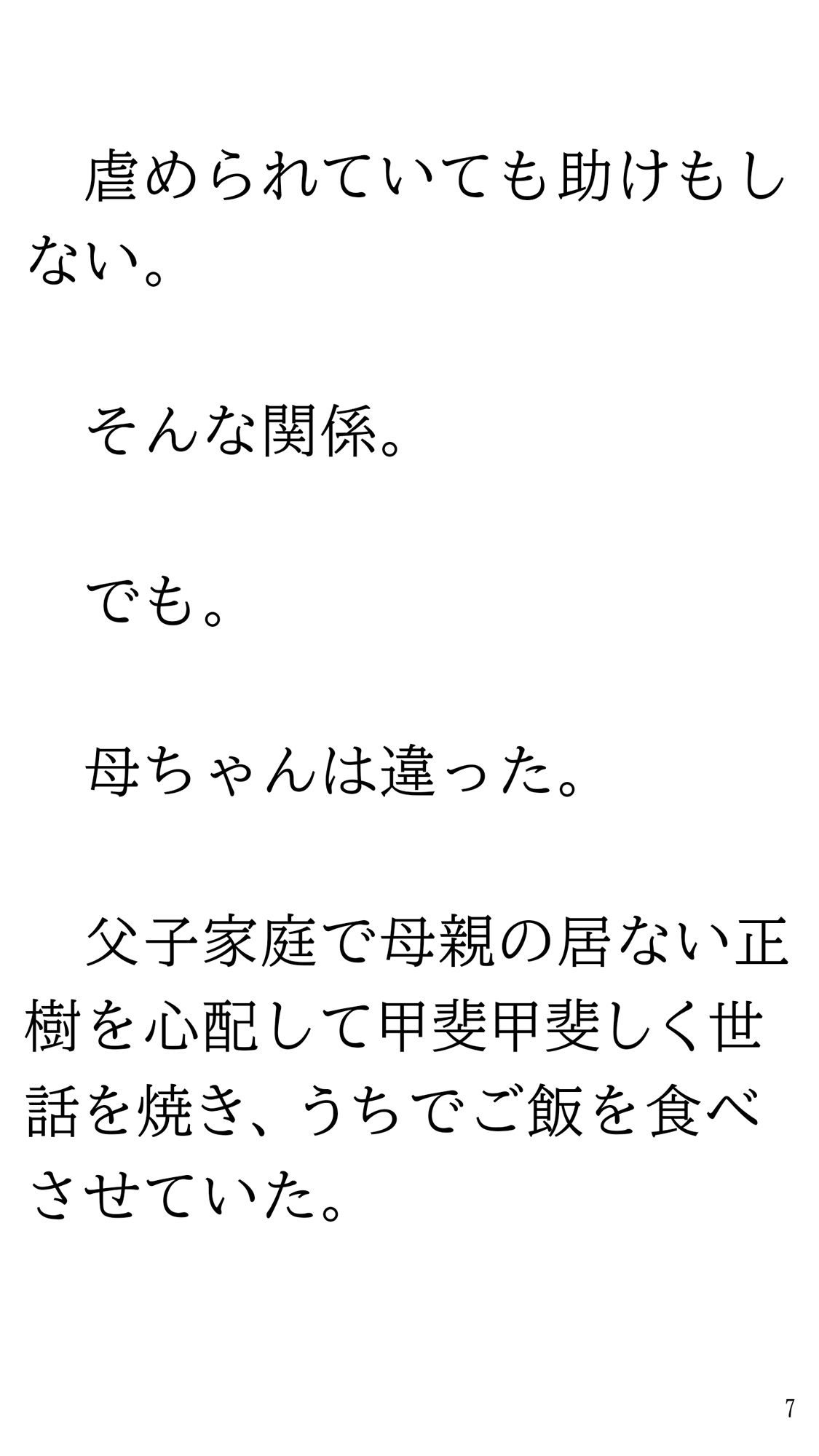デカ尻母ちゃんともやし少年_7
