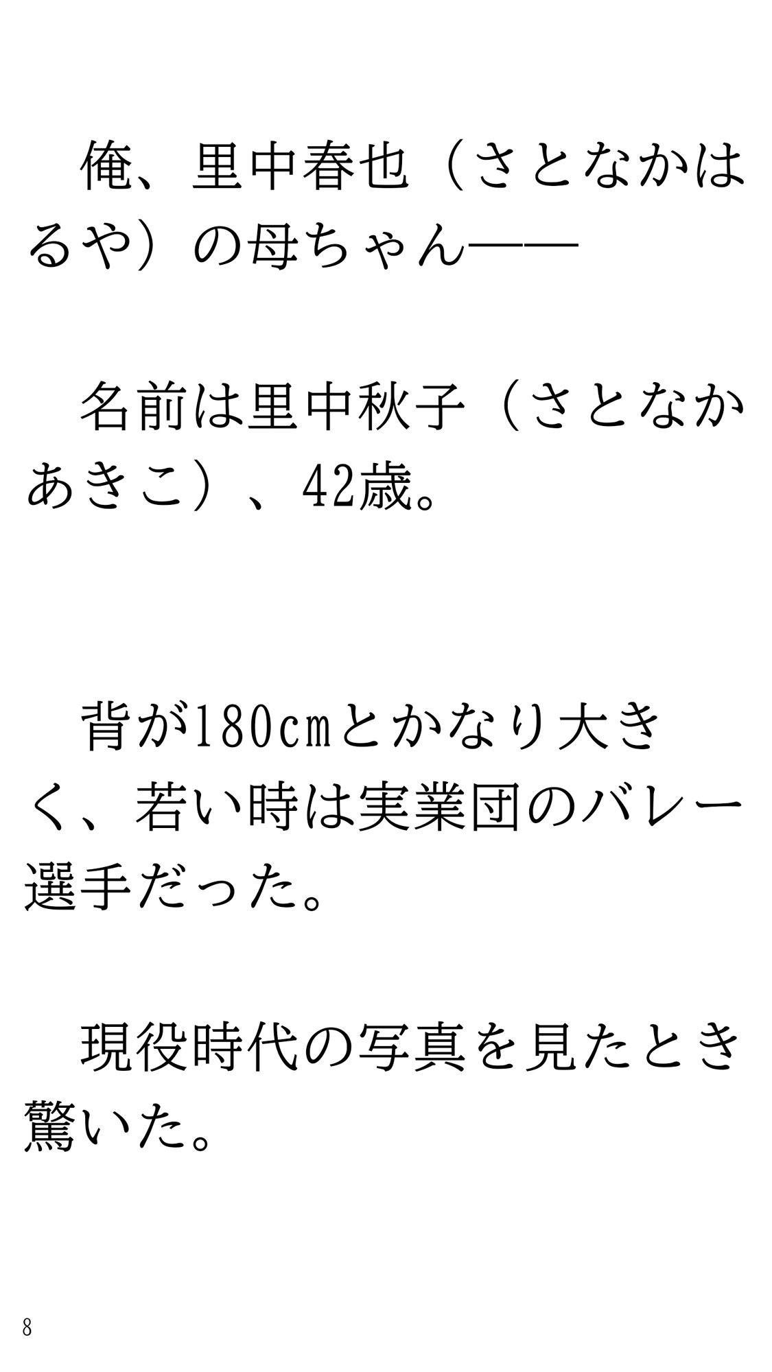 デカ尻母ちゃんともやし少年_8