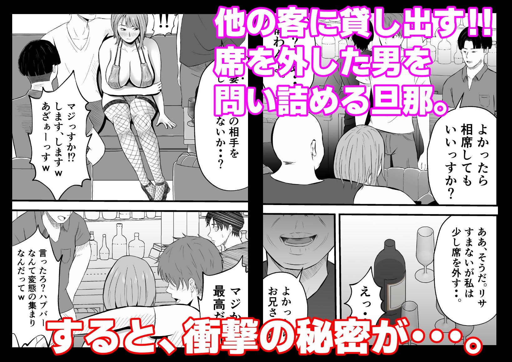 今夜、俺の妻がハプバーで・・。_4