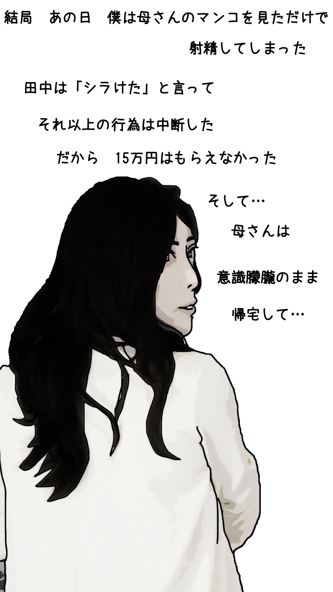 母ちゃんを1日15万円で金持ちの友人に売った  第弐話_2