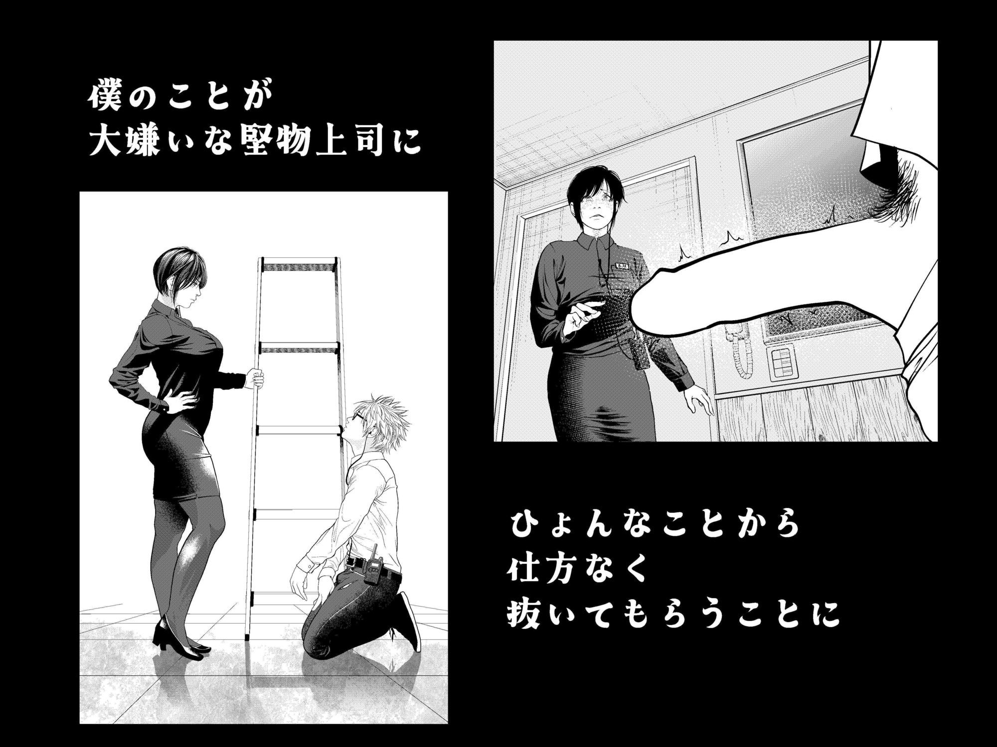 鬼人妻上司_1