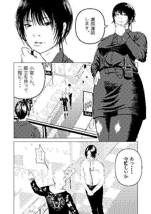 鬼人妻上司_6