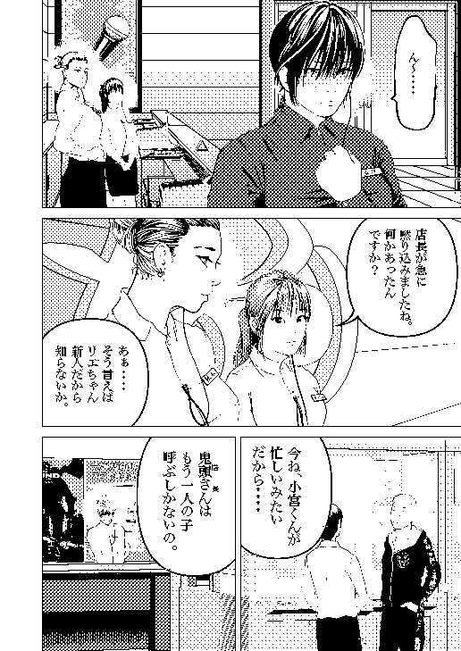 鬼人妻上司_7