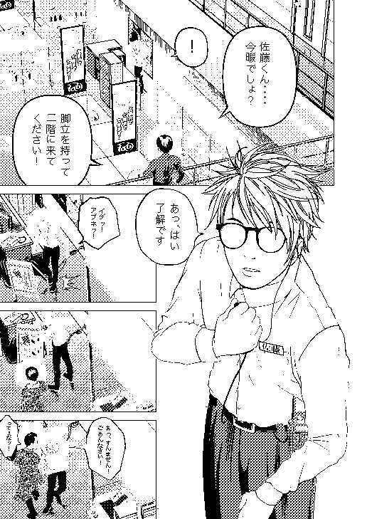 鬼人妻上司_8