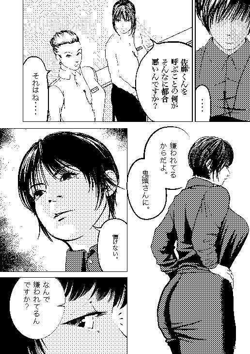 鬼人妻上司_9