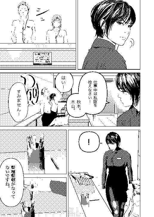 鬼人妻上司_10