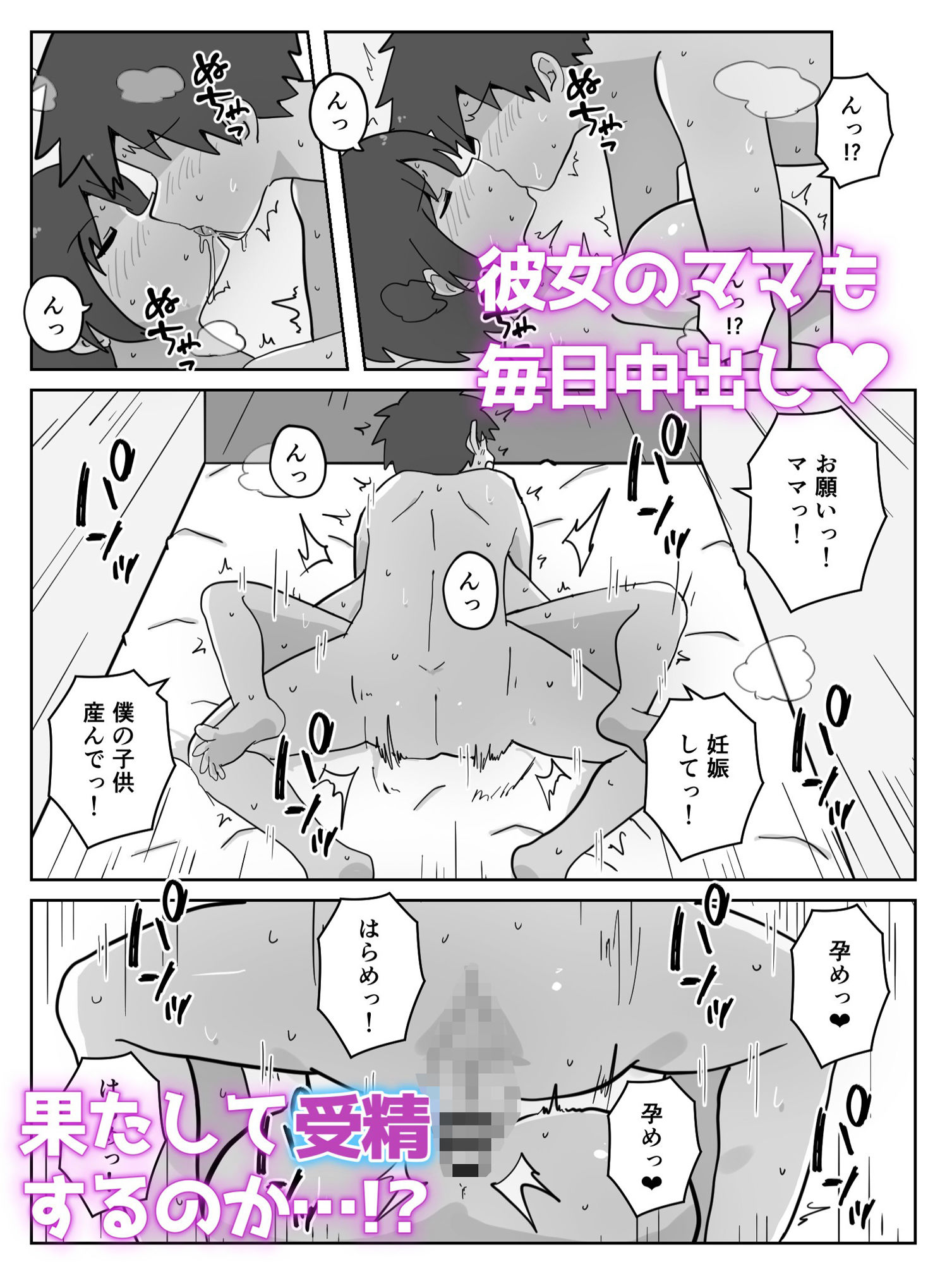 彼女も彼女のママも妊娠しろっ_7