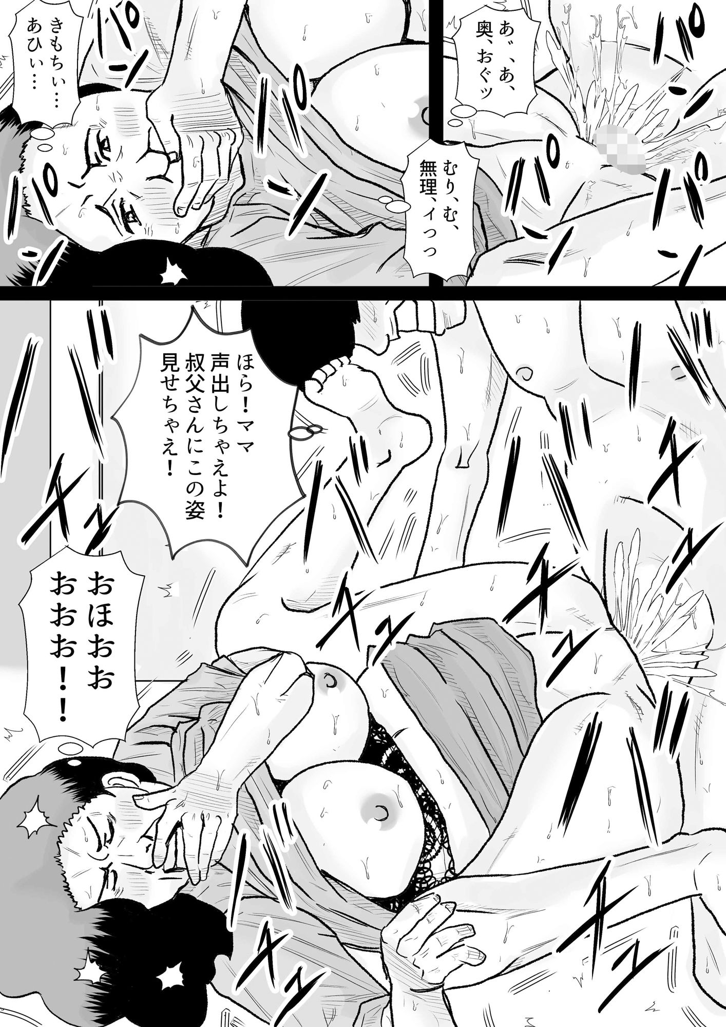 マンモーニ！2 〜おじさんの前でママを試した夜〜_3