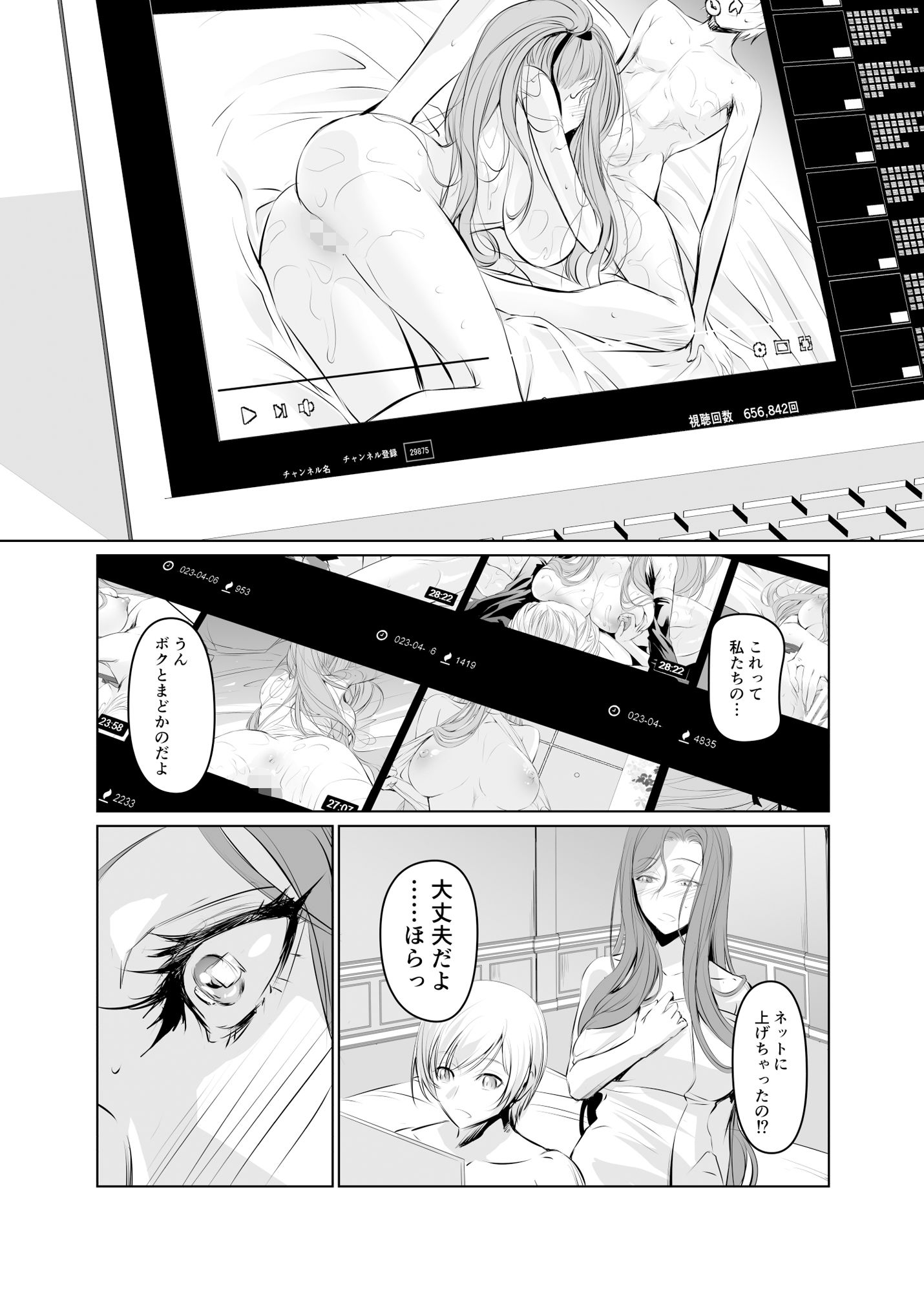 若い子に愛されて2_1