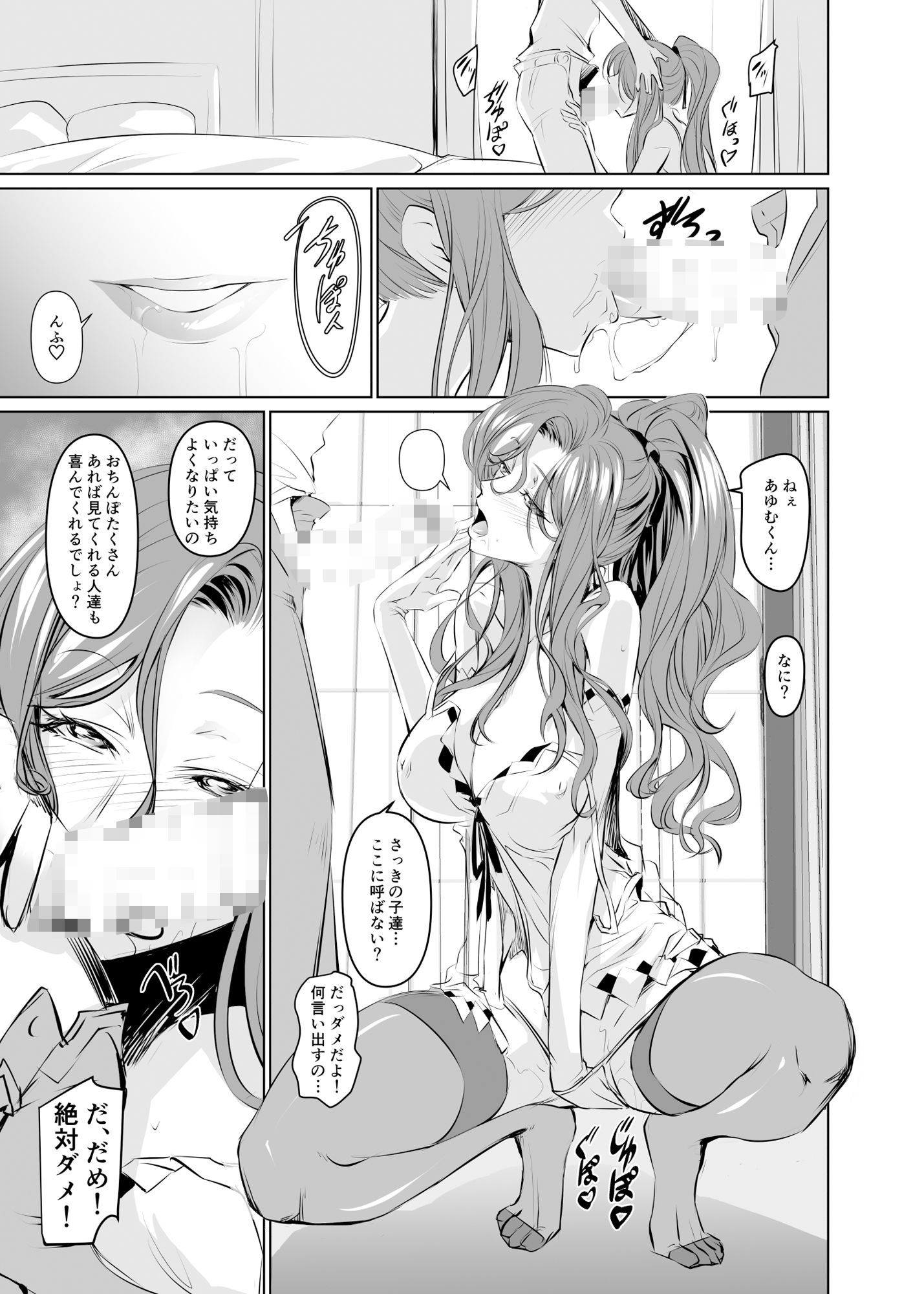若い子に愛されて2_2