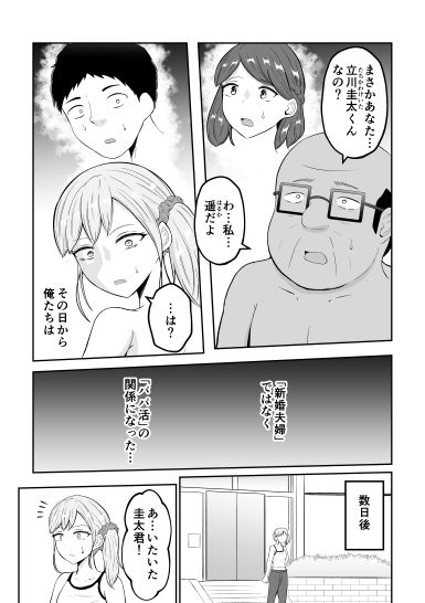 新婚夫婦はパパ活関係_5
