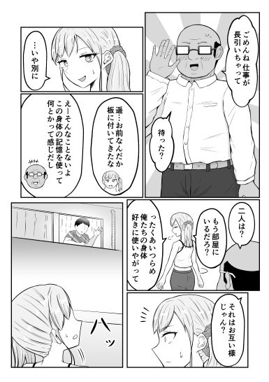 新婚夫婦はパパ活関係_6