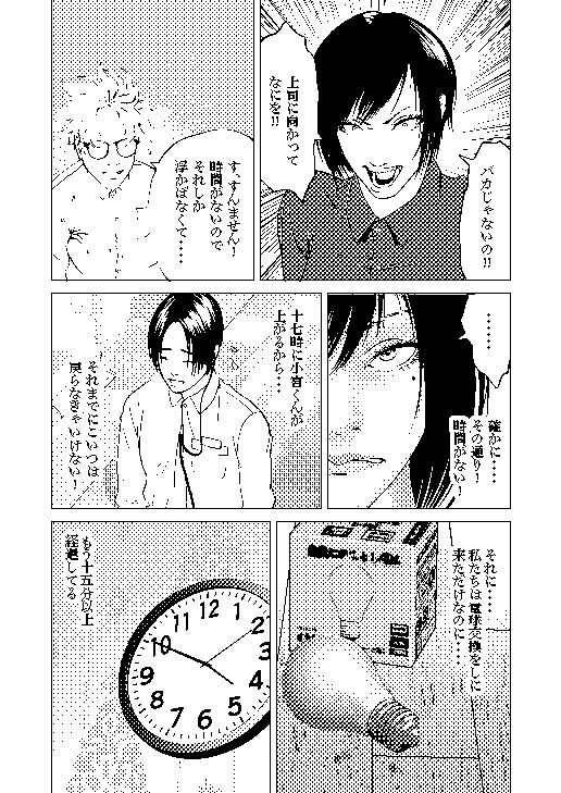 鬼人妻上司（中編）_8