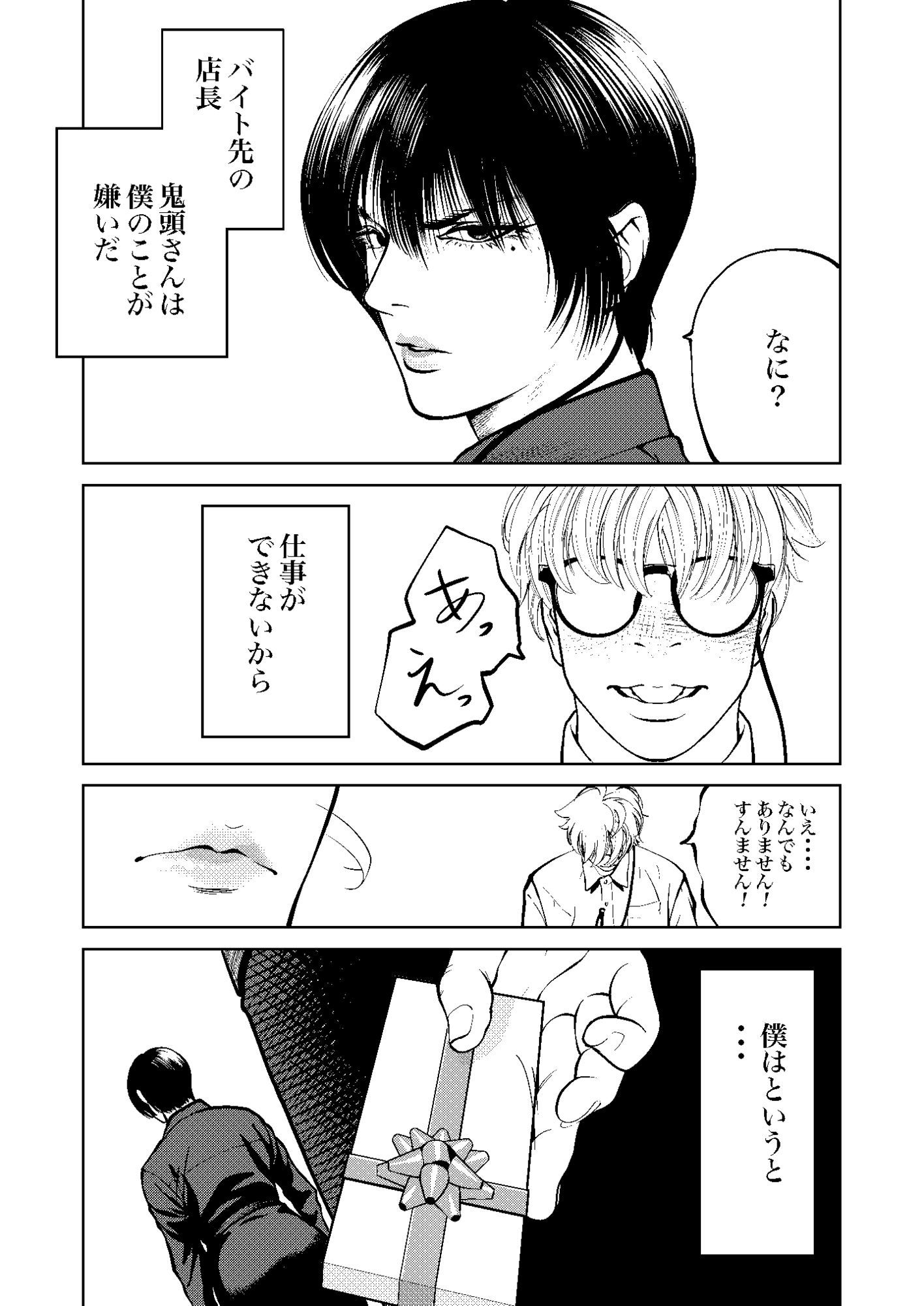 鬼人妻上司（後編）_4