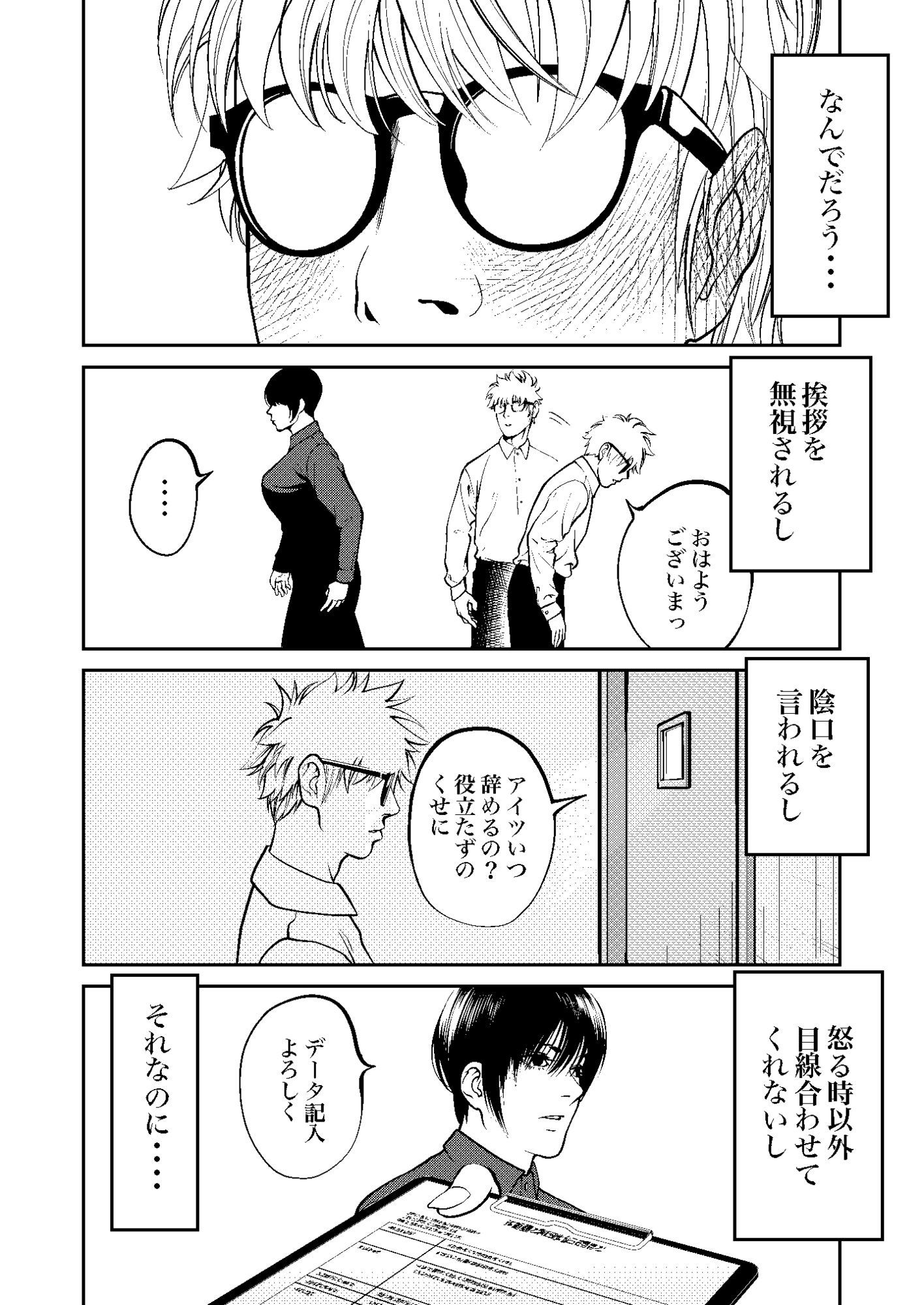 鬼人妻上司（後編）_5