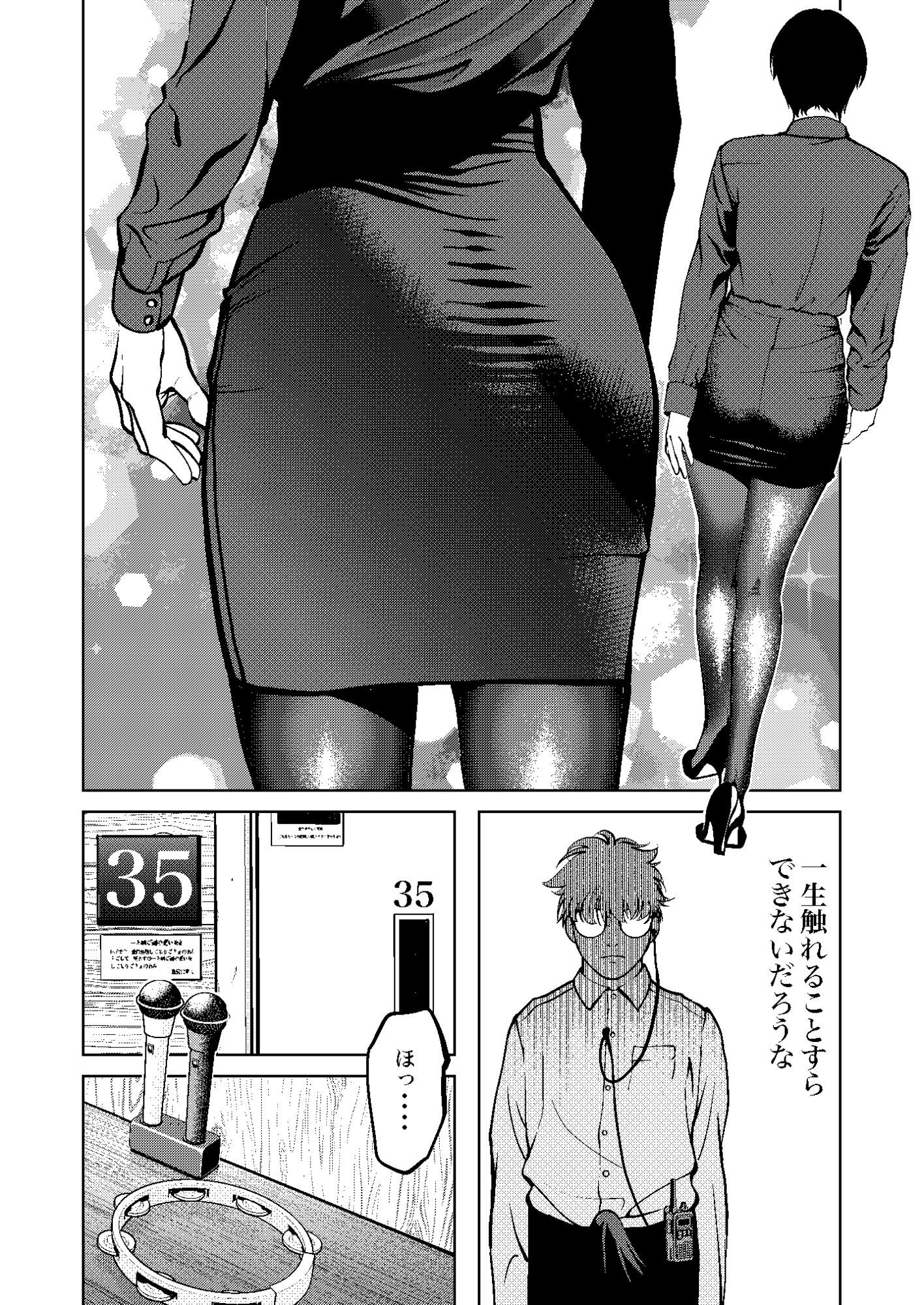 鬼人妻上司（後編）_6