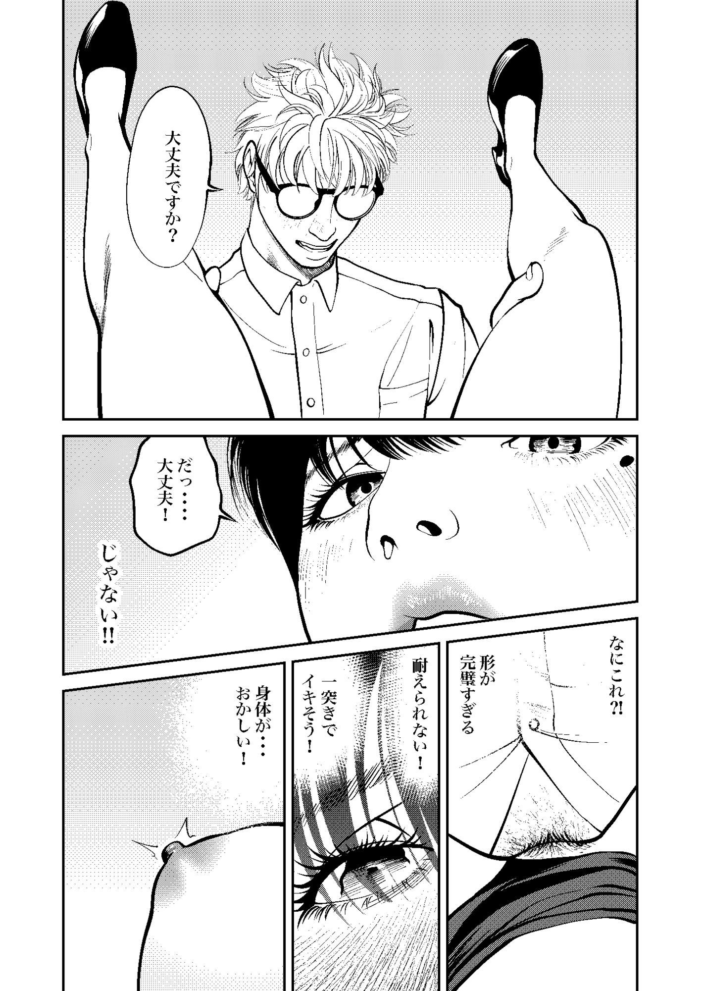 鬼人妻上司（後編）_9