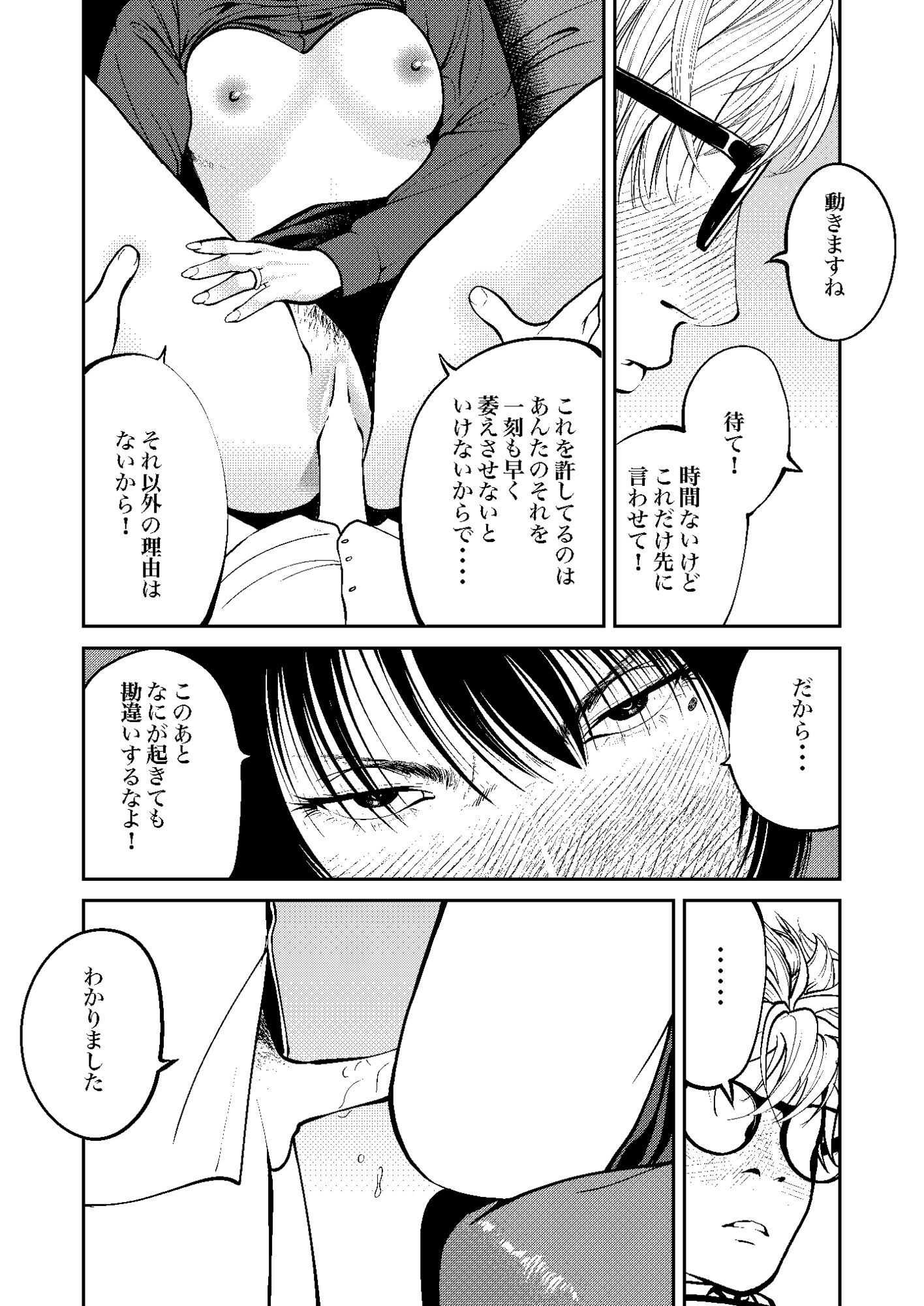 鬼人妻上司（後編）_10