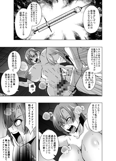 母×元息子交配  ふたなり化計画_3