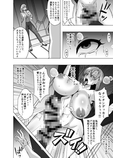 母×元息子交配  ふたなり化計画_4
