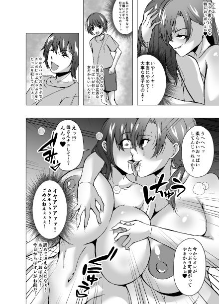 母×元息子交配  ふたなり化計画_6