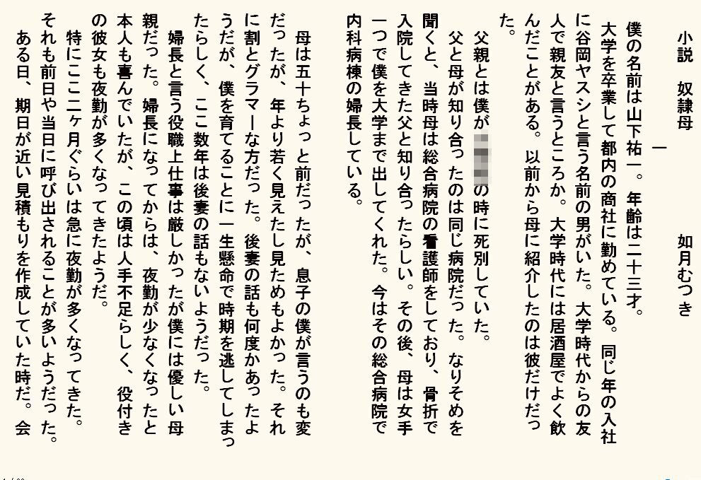 小説版  母奴●_1