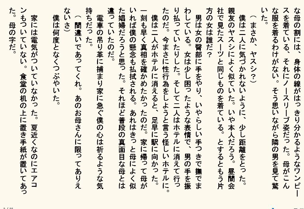小説版  母奴●_3