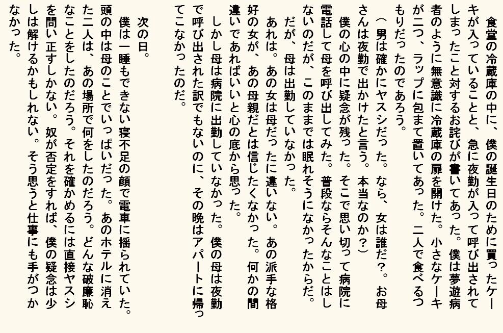 小説版  母奴●_4