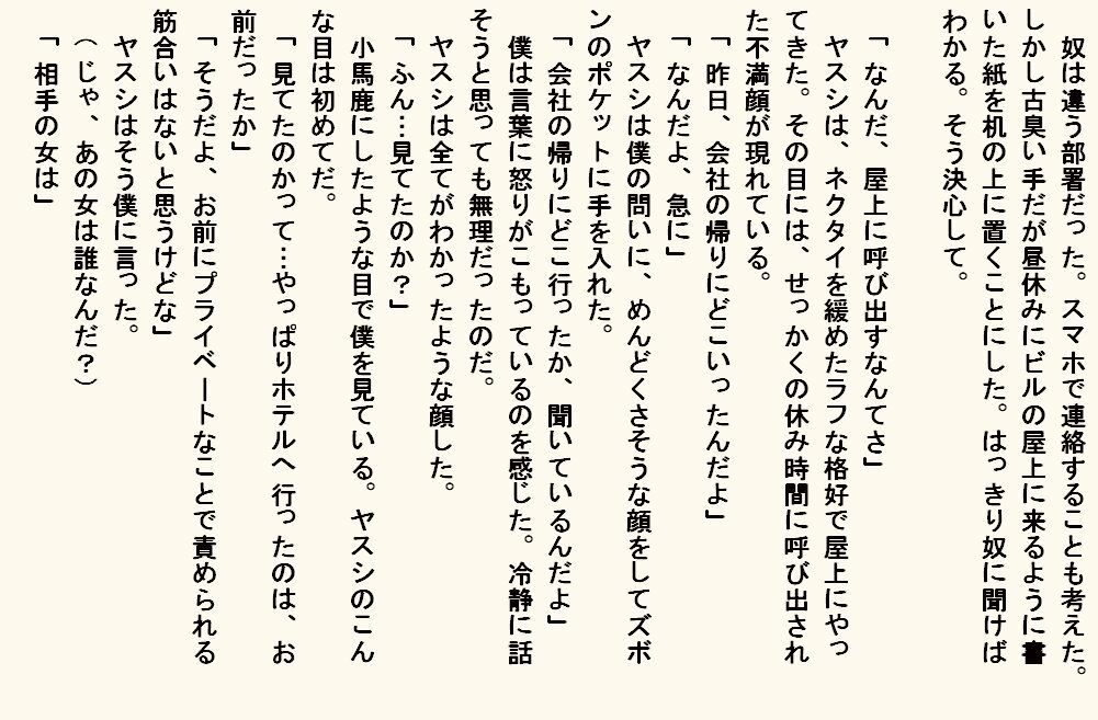小説版  母奴●_5