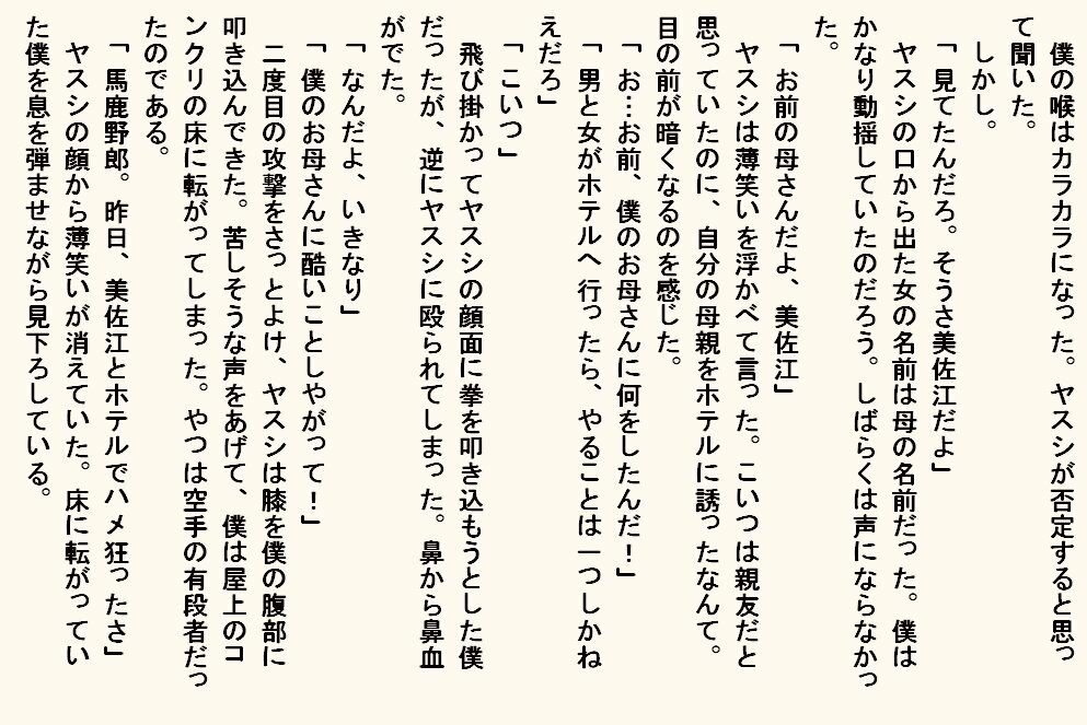 小説版  母奴●_6