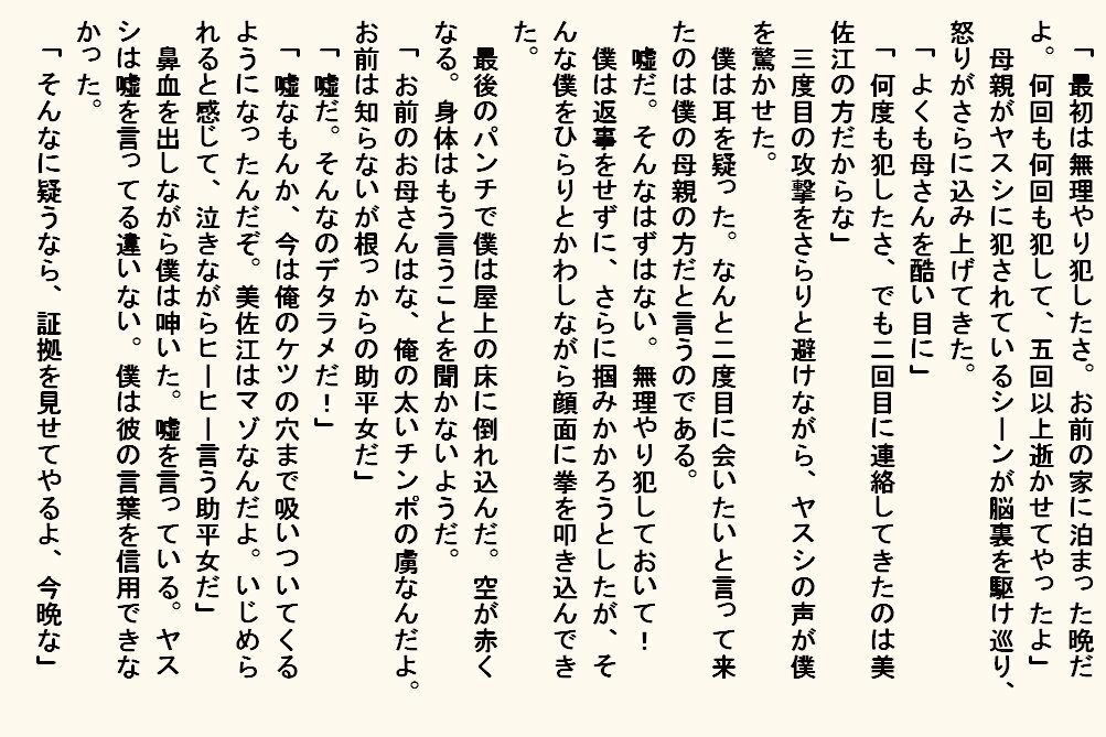 小説版  母奴●_7