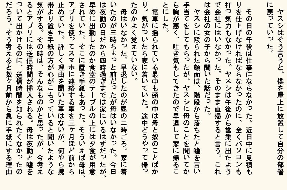 小説版  母奴●_8