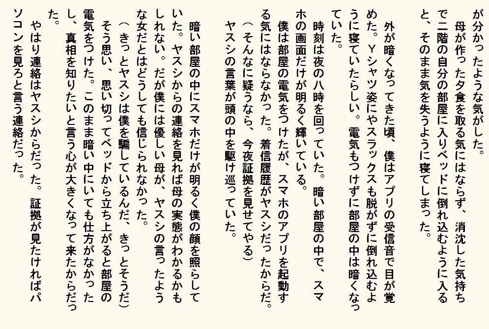 小説版  母奴●_9