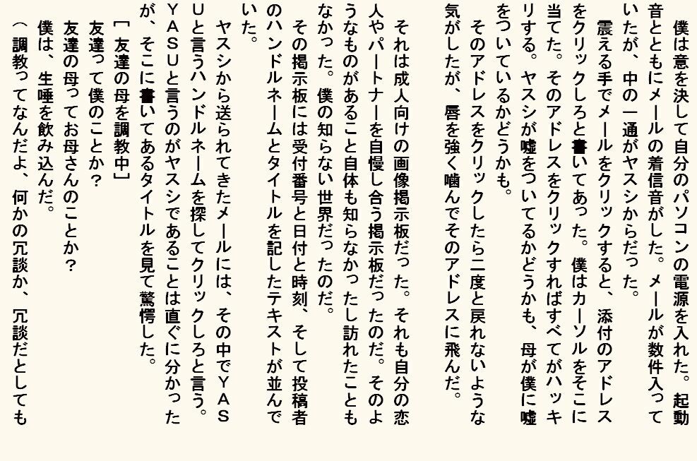 小説版  母奴●_10