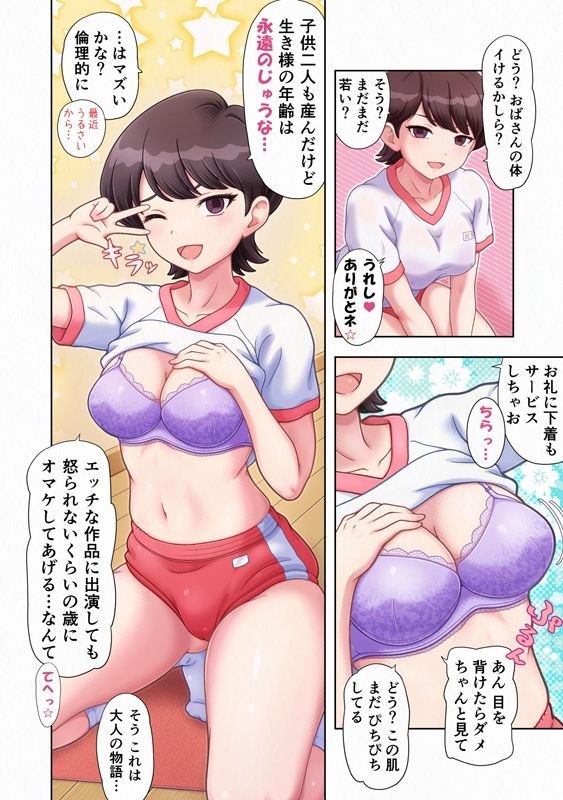 あのママ このママ ブルマみれ_3