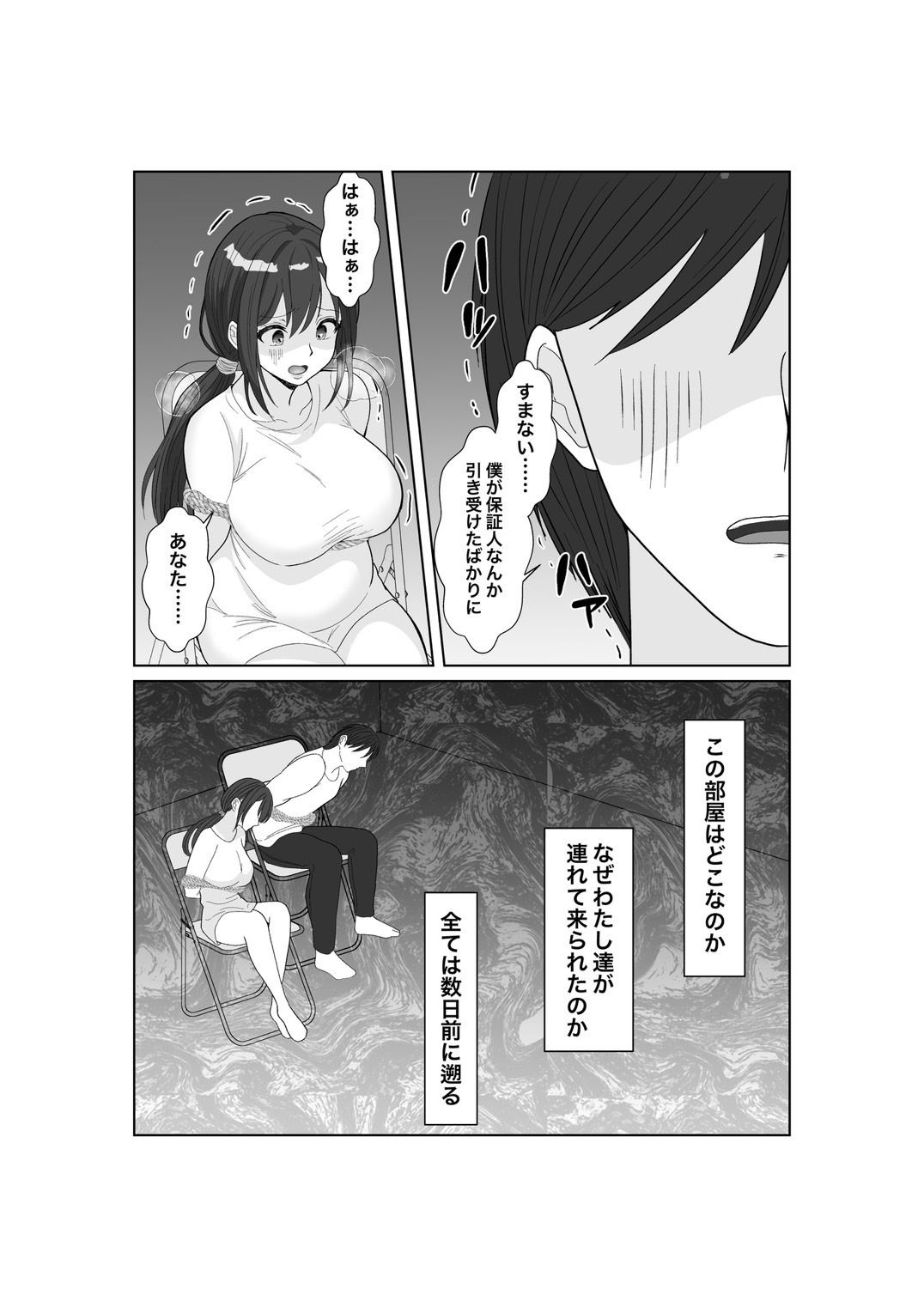 墜落の保証人_1