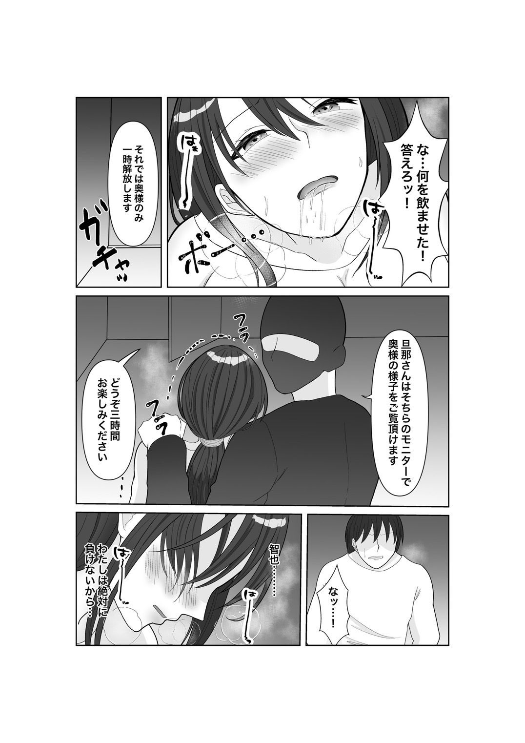 墜落の保証人_3