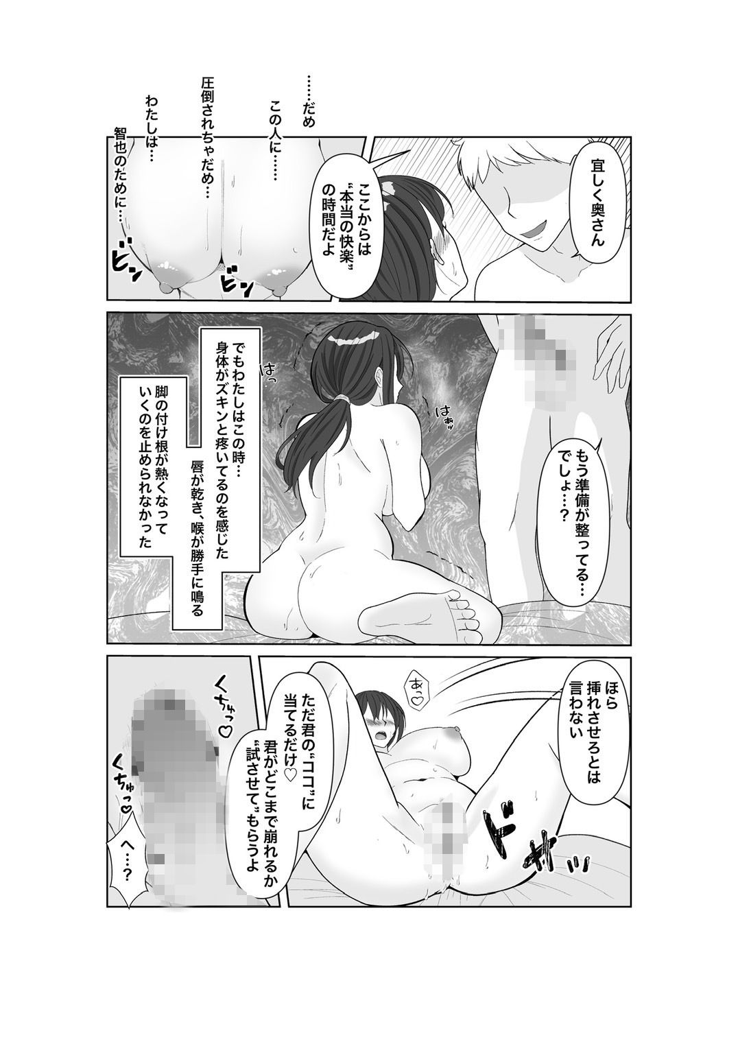 墜落の保証人_6